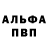 Alpha PVP Соль Den Veliki