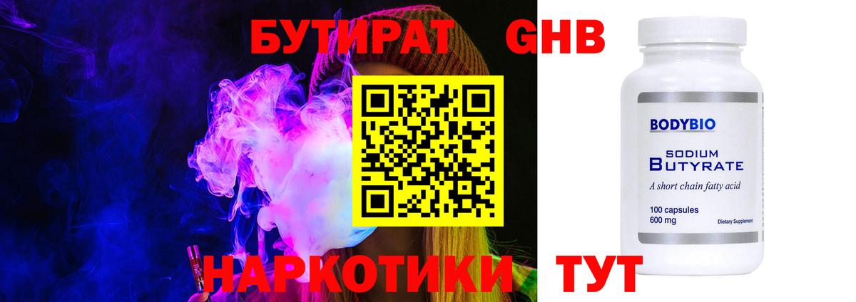БУТИРАТ BDO Ростов-на-Дону