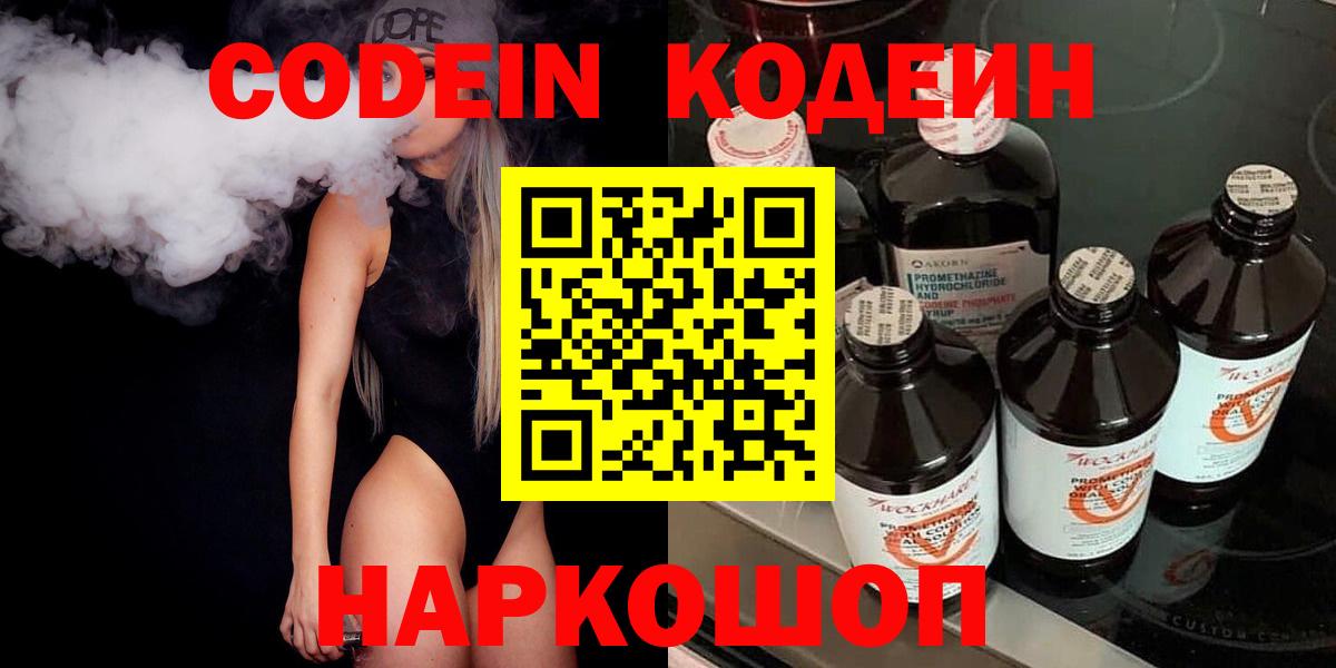 Ростов-на-Дону  Кодеин Purple Drank  Вход с VPN  Кодеин напиток Lean (лин) 