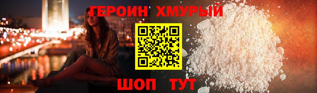 Героин  Вход с VPN  Ростов-на-Дону  Героин хмурый 