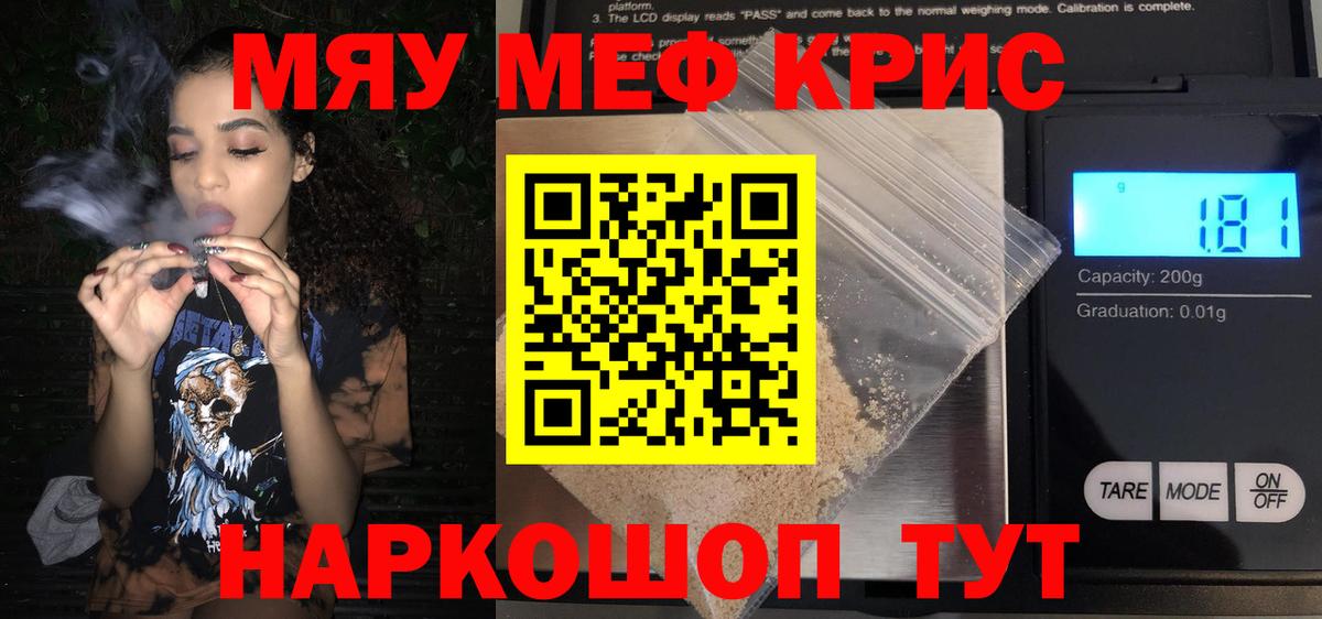 МЯУ-МЯУ  Вход с VPN  Ростов-на-Дону  Меф мука 