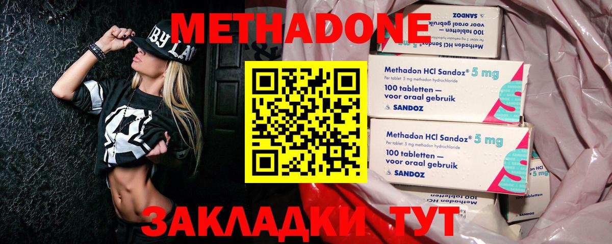 Ростов-на-Дону  МЕТАДОН VHQ  Вход с VPN 